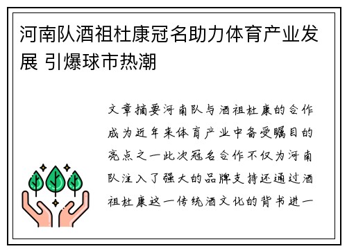 河南队酒祖杜康冠名助力体育产业发展 引爆球市热潮