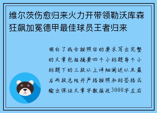 维尔茨伤愈归来火力开带领勒沃库森狂飙加冕德甲最佳球员王者归来