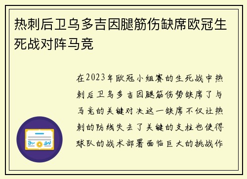 热刺后卫乌多吉因腿筋伤缺席欧冠生死战对阵马竞